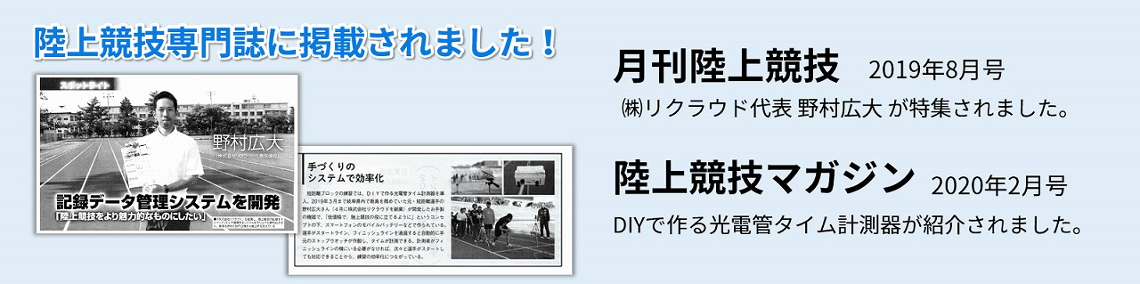 陸上競技専門紙に掲載されました